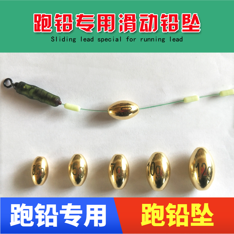 10 running lead drop sliding sliding lead drop belt ring drop lead bullet copper drop lead special ring lead large object line group accessories