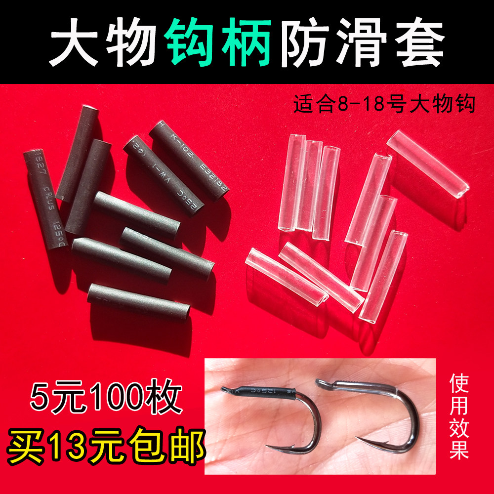 Big object fish hook handle anti-skid casing transparent fishing line hook giant green fishing big object blue fish hook anti-wear sleeve