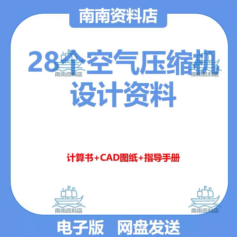 28 Air Compressor Design Calculation Books + Cad Drawings + Instruction Manuals