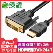 HDMI to DVI 24 1 Conversion Line HD Two-Way Interoperable Computer Host connected TV Smart Box 1 5m