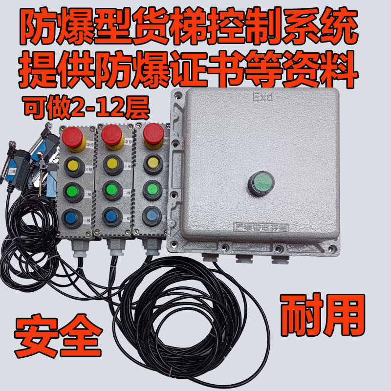 Explosion-proof distribution box explosion-proof freight elevator control box winch electric chain hoist controller 234 floor elevator