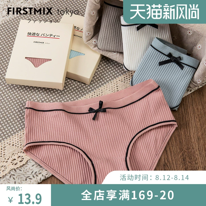 FIRSTMIX Nhật Bản quần lót giữa lưng bằng cotton ngọt ngào đáy liền mạch thoáng khí túi hông quần sịp nữ sinh - Tam giác