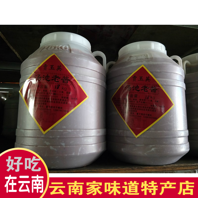 Large barrel of Tangchi old sauce 18kg Yunnan Jia Yuying Tangchi old sauce noodle sauce fried Sichuan cuisine small pot rice noodle seasoning