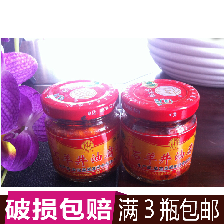 3 bottles of Yunnan speciation Mudu Roof Stone Goat Well Oil Hallow Curd Bean Curd 90 gr