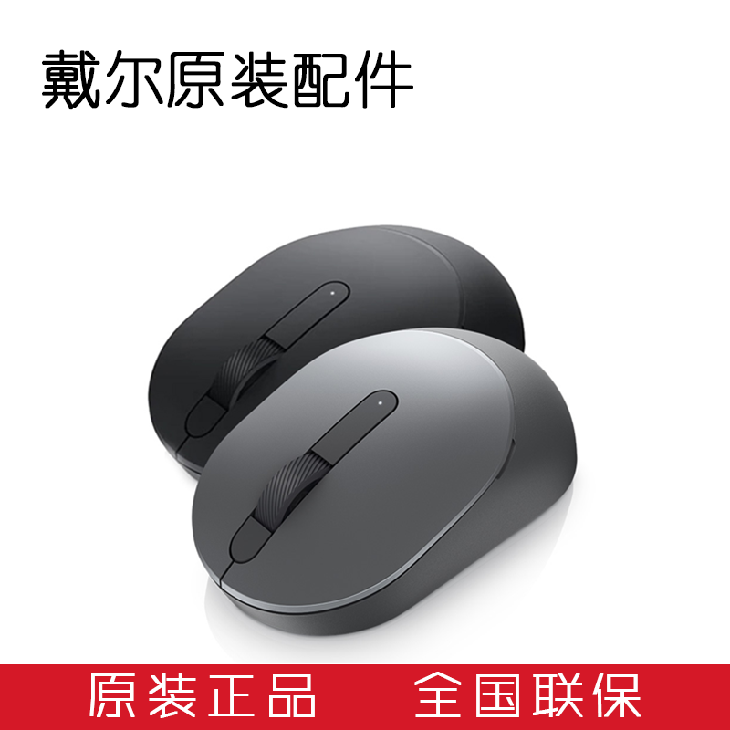 Original dress dell MS3320 Dell MS3320 MS5120W MS5320W MS5320W Mouse Bluetooth Dual Mode Laser Dell Three Years Warranty Door Replacement New Alien computer GM MS3