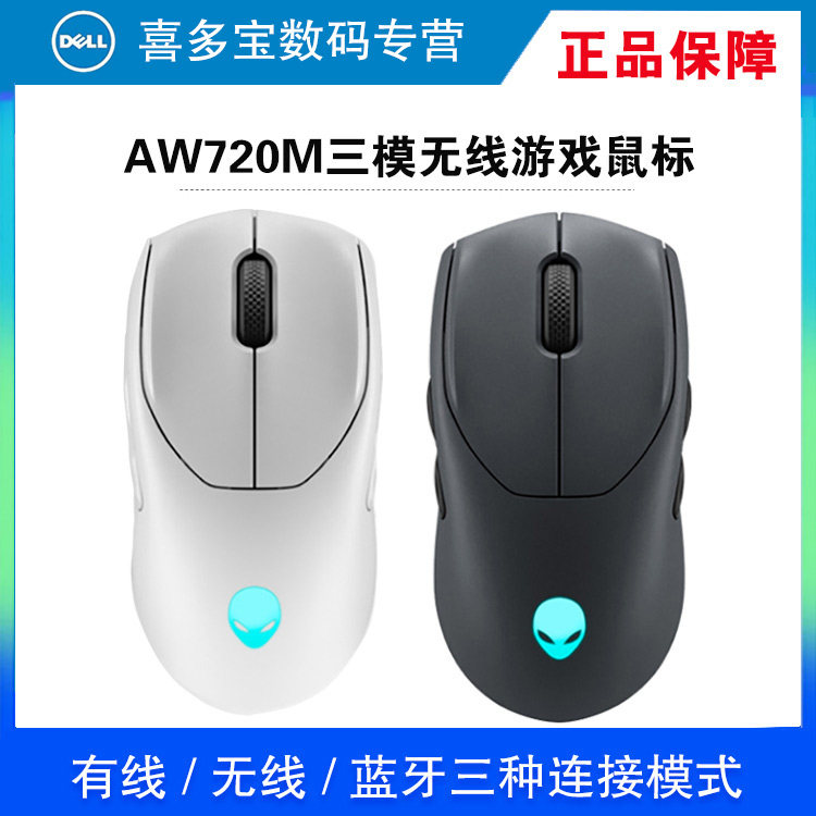 Dell Alien Game Wireless Mouse AW310M AW610 Wireless Bluetooth Dual Mode AW720W