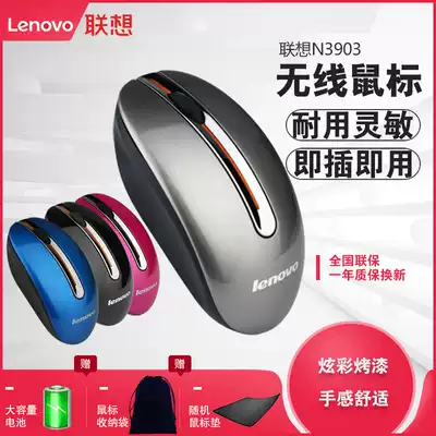 Lenovo wireless mouse N3903 cute notebook wireless mouse computer ergonomic boys and girls infinite black blue gray red optional paint office mini receiver joint guarantee