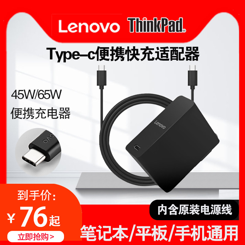 Lenovo Type-c Portable Multifunctional 65W Power Supply New X1 Yoga Carbon S2 2018 R T480 Adapter Laptop Thunder