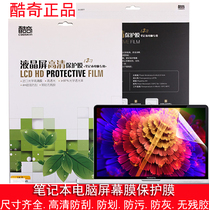 Cool chic HD anti-scraping notebook screen protective film 11 6 12 5 13 3 14 15 6 inch Lenovo Dell
