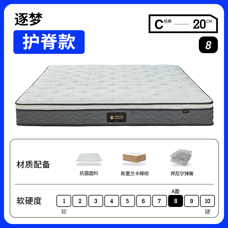 梦神 逐梦 护脊款 椰棕弹簧床垫 双重优惠折后￥999.1包邮 1.2~1.8*2米*20厘米可选