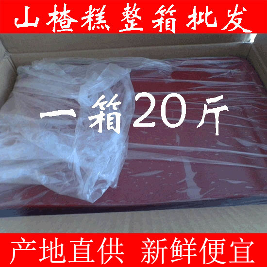 Hawthorn cake large block whole case 20 catty hawthorn cake large block of hawthorn strip hawthorn ball hawthorn sheet