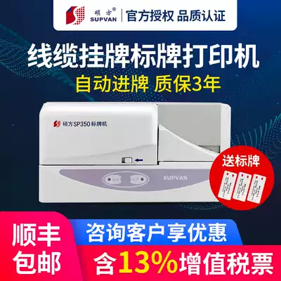 Shuofang label machine sp350 sp650 telecom power cable listing mobile Unicom PVC nameplate printer