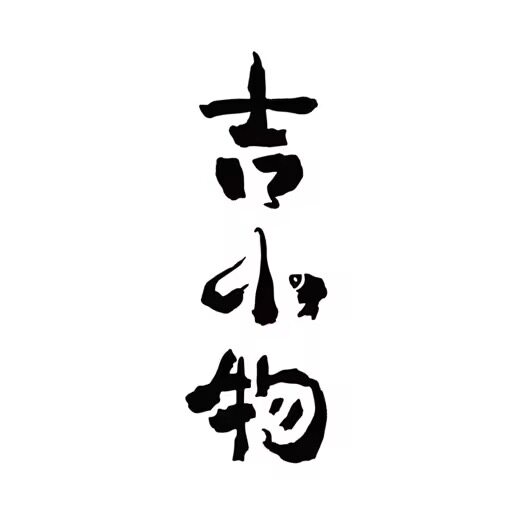 吉小物品牌店的LOGO