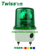 Formosa plastic LTE-1103J rotating warning light sound and light alarm alarm Light Guard alarm light bolt fixing