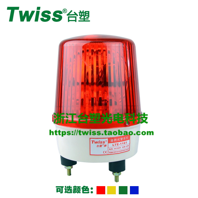 Formosa LTE-1161 rotating warning light Sentry box alarm light workshop signal light bolted silent