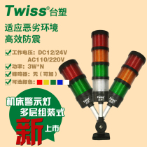 Formosa plastic TS-60 multi-layer Free Assembly signal LED warning light tower lamp machine tool workshop dedicated 1 section Light