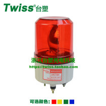 Formosa plastic LTE-1081 rotary warning light workshop warning light guard warning light signal lamp bolt fixing