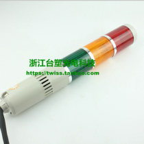 Formosa plastic LTA-205-3 layer constant light with buzzer machine tool signal lamp multi-layer warning light equipment warning light