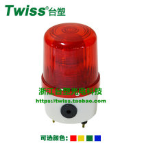 Formosa plastic LTE-5103J strobe LED warning light sound and light alarm alarm light Bolt fixed with sound