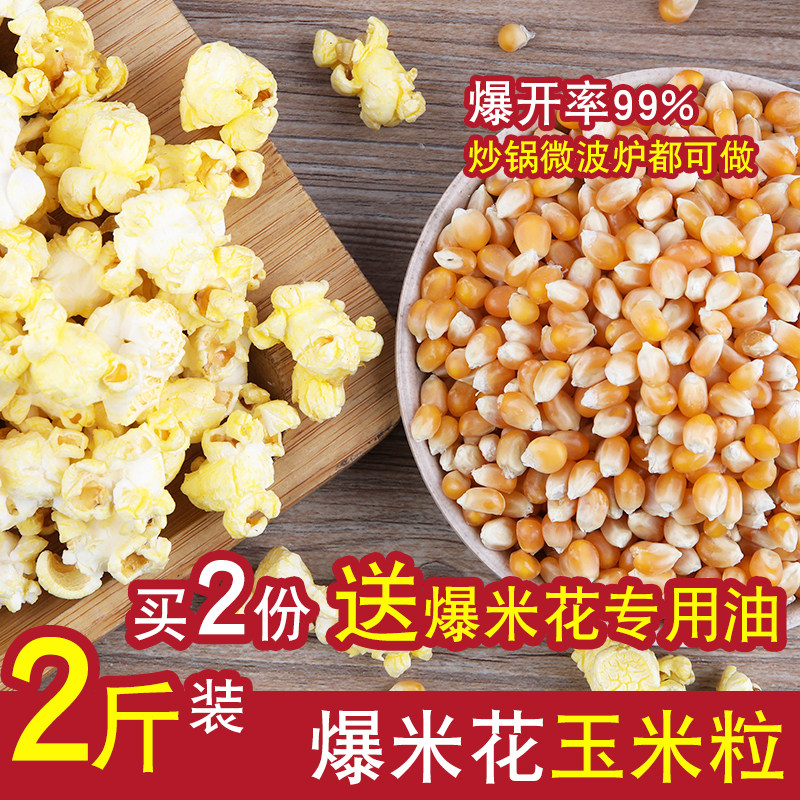 Popcorn corn kernels 2 kg homemade raw material burst small dried corn special bud rice bun grain household business