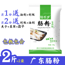 Intestinal powder Guangdong sausage powder special powder Lashang powder pre-mixed powder Muba Township household breakfast material Cantonese steamed rice noodles powder