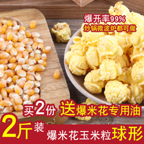 Spherical popcorn corn kernels popcorn raw material 2kg burst small dry corn special fried corn flower bun grain