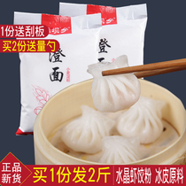 Clarification flour wheat starch noodles crystal shrimp dumplings cold skin moon cake raw materials