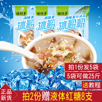 Muba Township Ice Powder 40g * 5 bags of Sichuan specialty homemade brown sugar glutinous rice cake ice powder shaved ice ingredients