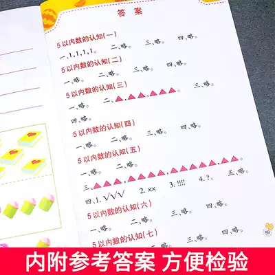 全套2本幼儿园儿童趣味奥数启蒙3 4岁思维训练小班数学教材一日一练5以内数大小的比较与认知中班数与形状的概念分类推理数练习册 全套2本幼儿园儿童趣味奥数启蒙3 4岁思维训练小班数学教材一日一练5以内数大小的比较与认知中班数与形状的概念分类推理数练习册
