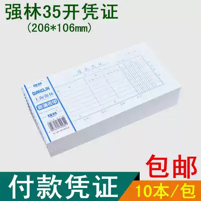 Qiang Lin 120-35 35 open payment voucher vouchers 50 Shanghai Qianglin financial accounting paper 10 copies