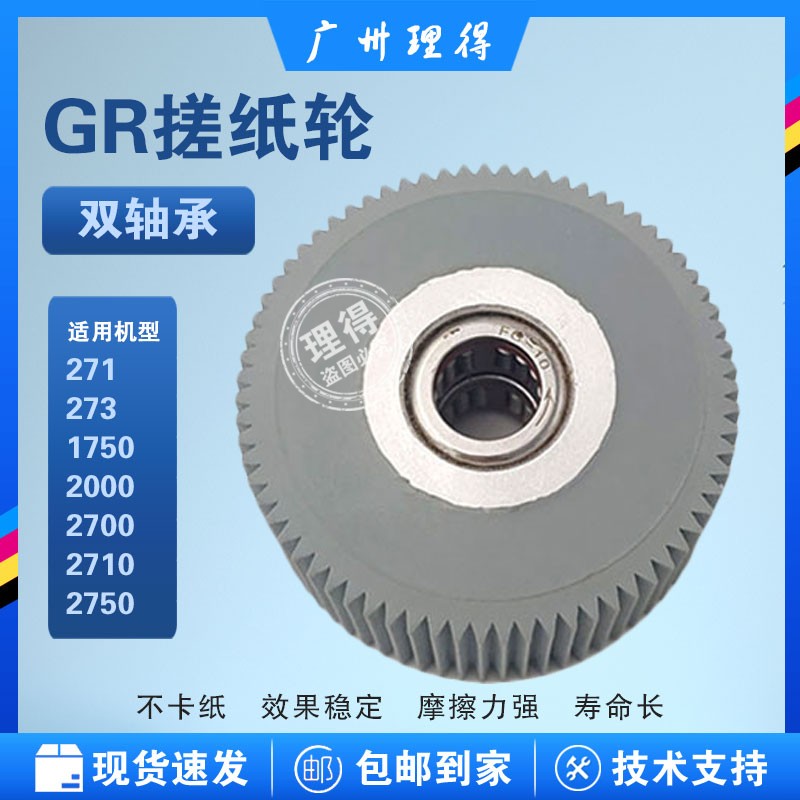Ideal GR rubbing paper wheel double bearing rubbing paper wheel GR2750 3750273373 speed printing machine All
