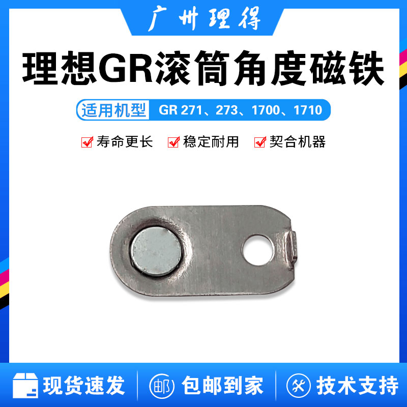 Ideal GR roller angle magnet speed printing machine accessories All accessories 011-92106