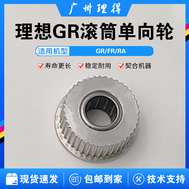 Ideal GR roller unidirectional wheel GR squeeze belt pulley FR roller extrusion one-way wheel All accessories