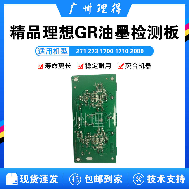 Boutique ideal GR Ink detection plate GR2750 Ink plate FR2950 RA Ink detection plate speed printing machine