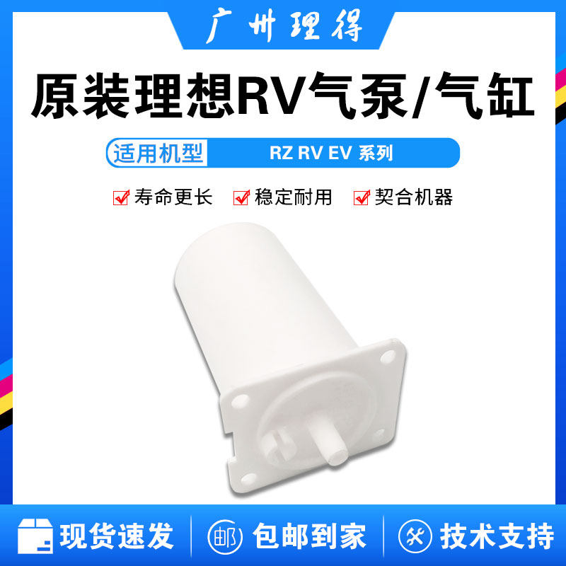 Original Ideal RV Air Pump Cylinder RZ RV EV 023-21021 Integrated Speed Machine Ideal Accessory