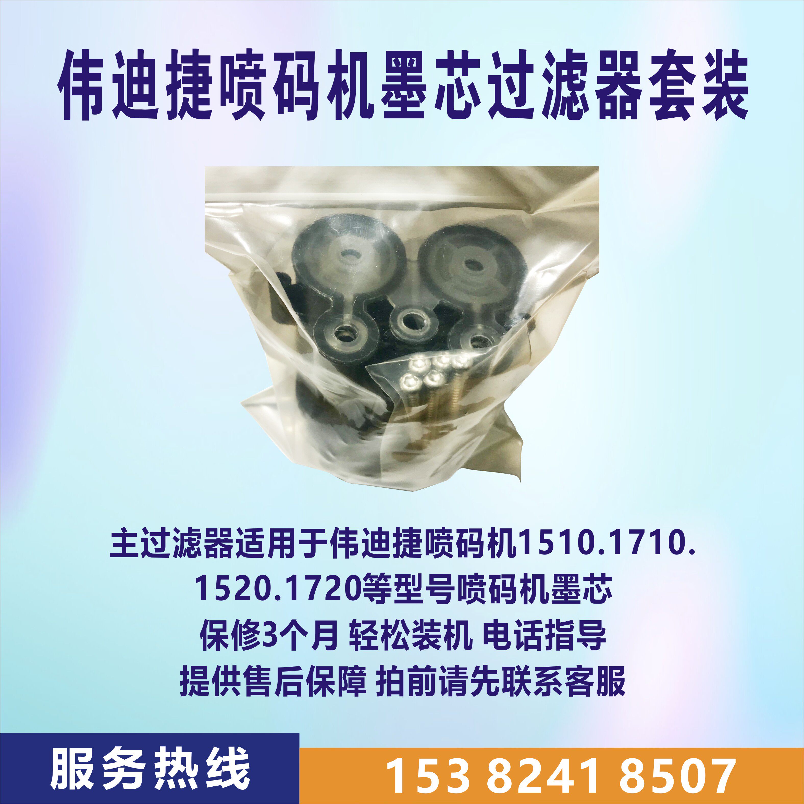 Wei Dijie inkjet printer ink core filter 1510 1710 inkjet printer ink core main filter 1210 1520 filter