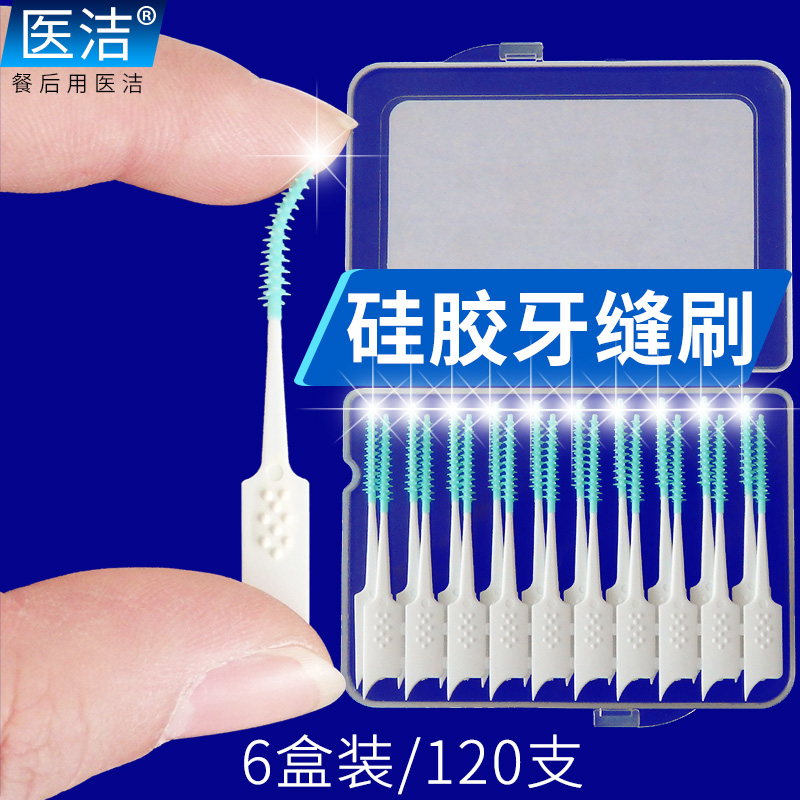 Medical cleaning silicone interdental brush Soft gum interdental brush Orthodontic correction cleaning tooth gap Portable interdental brush 120 pcs