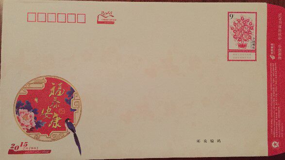 9 yuan lucky seal 9 yuan postage cover no address no zip code complete small seal