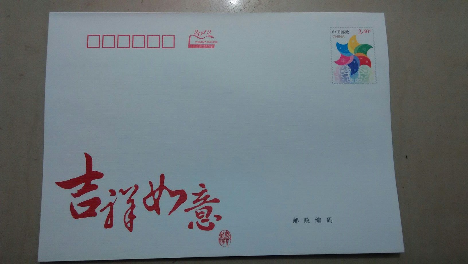 The national version of 200 national 2.4 yuan postage envelope 2.40 yuan postage envelope has no address and no zip code