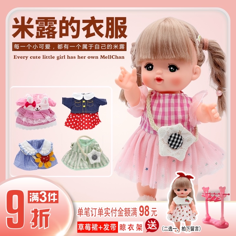 26 cm Mi Lu little Melody doll clothes accessories Leisure suit Female baby dress up wine doll dressing exercise