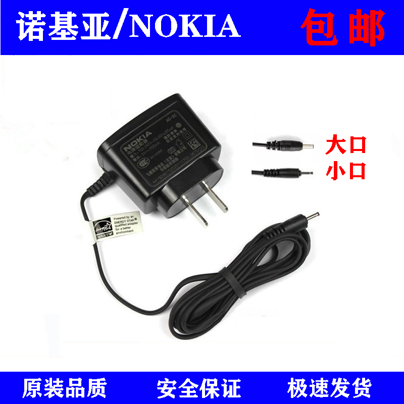 Original dress NOKIA charger Old money Head small head 1110 3100 2610 1050 1050 machine Straight-charger