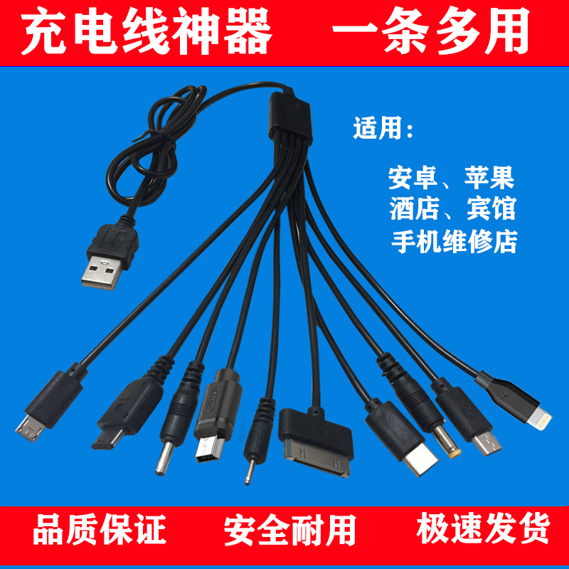 A drag more than ten feature phone charging line Xiaomi Huawei Apple Apple Type-C Android Universal Universal Charger
