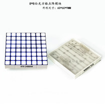 Square super bright white light 8*8-point array module 2488BW 8*8-point array grid lattice white light dot matrix