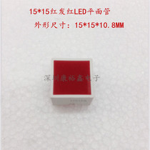 15 * 15MM red light plane tube LED flat tube plane tube plane light emitting block LED light block