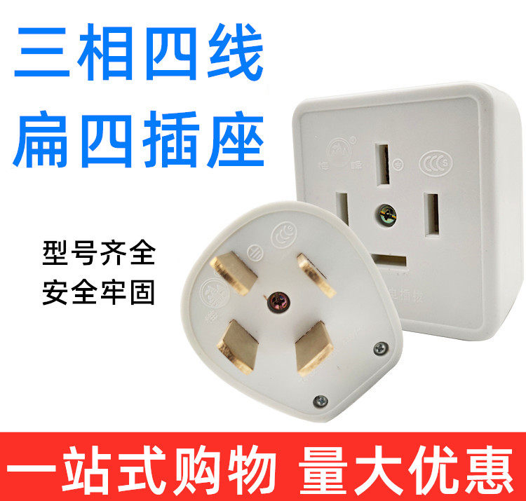 Xinghuafeng Zhenhua three-phase four-wire industrial plug socket open white 16A 25A four-plug flat seat 40A