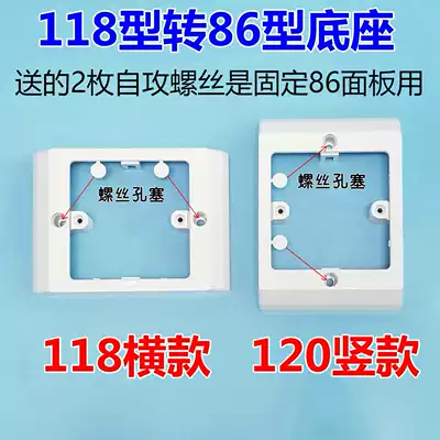 118 to 86 panel base Rectangular to square 120 type base Mijia smart panel conversion