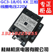 Brand new Guilin machine tool GC3-18 01KK cabinet air conditioning AC contactor three-phase 5-horse coil 220V