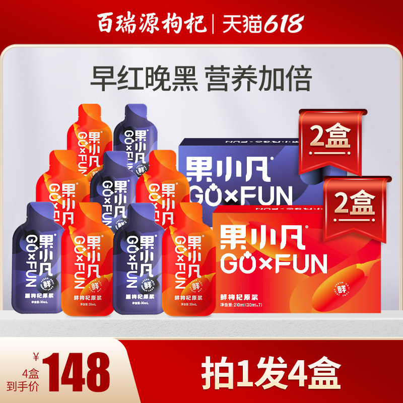 100 Ruiyuan origin fruits small fan red and black medlar raw paste composition Qinghai Ningxia fresh medlar juice stock solution Flagship Store