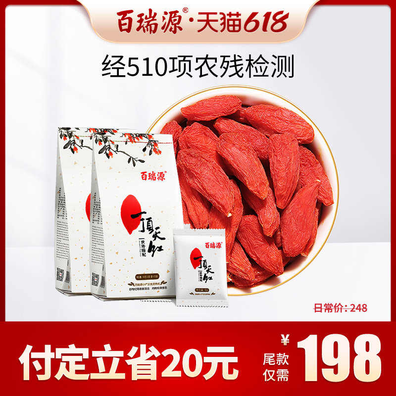 (618 pre-sale) 100 Ruiyuan a top day red medlar 180g * 2 sacks of Zhengzong Ningxia medium Ningte Youn free of washing