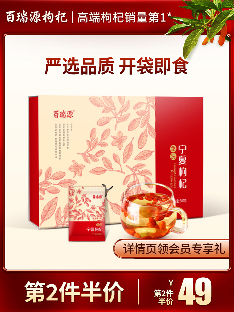 Bailuiyuan Qiju gift box wolfberry Ningxia premium authentic Zhongning Shuji tea brewing tea men's kidney official flagship store